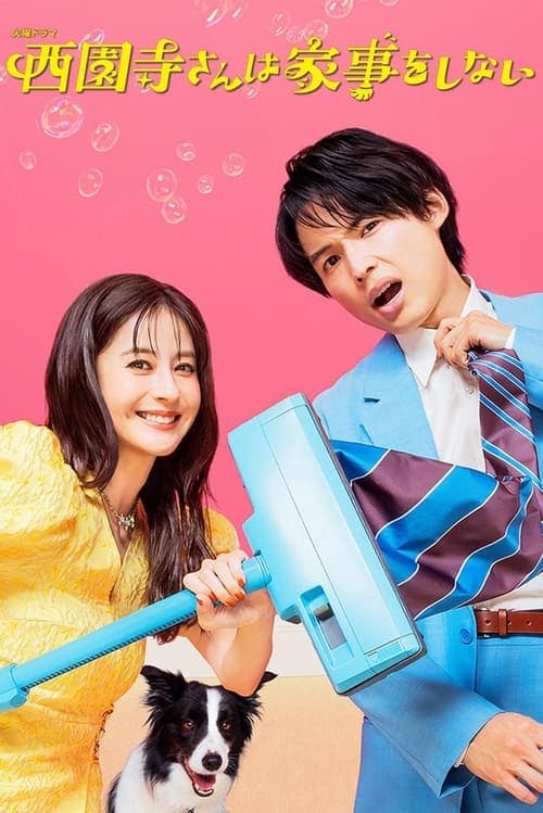 Ms. Saionji doesn't do Housework Season 1 poster