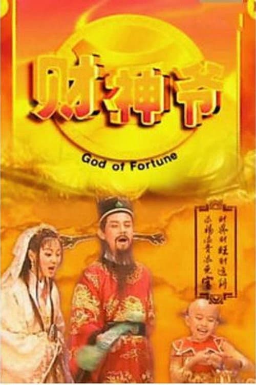 God of Fortune Season 1 poster