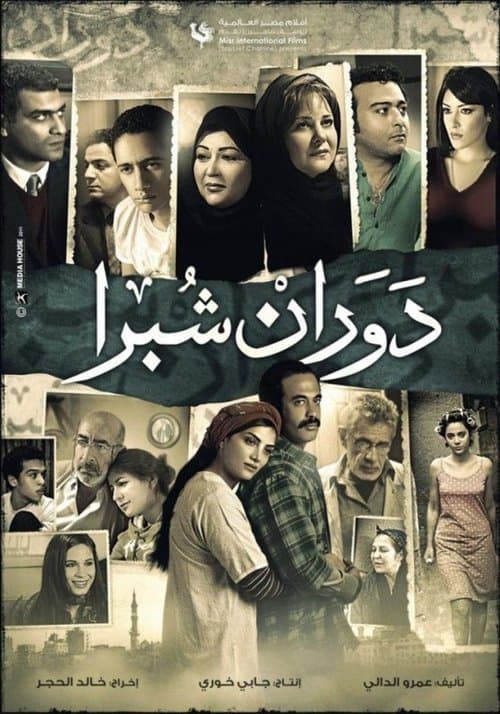 Shubra Rotation Season 1 poster