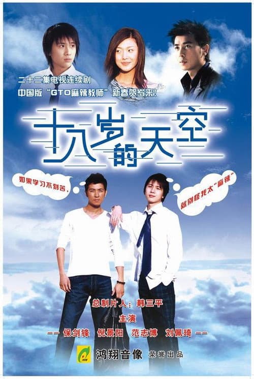 Eighteen Year Old Sky Season 1 poster
