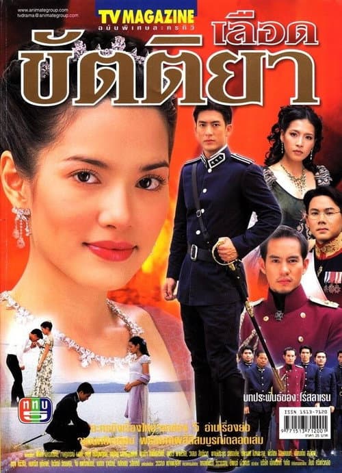 Lued Kattiya Season 1 poster