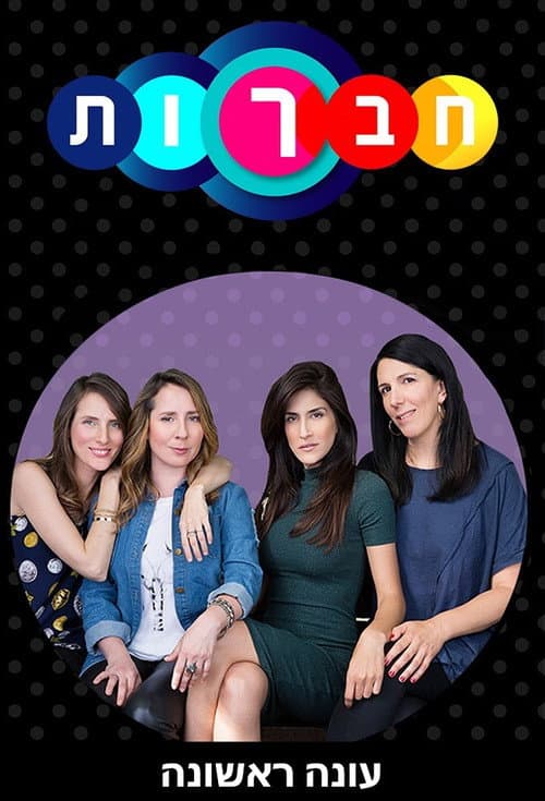 Haverot Season 1 poster