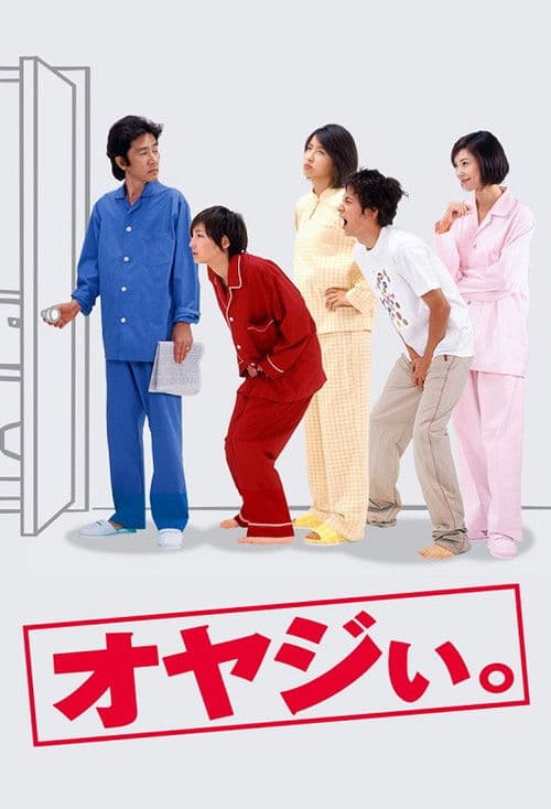 Oyaji Season 1 poster