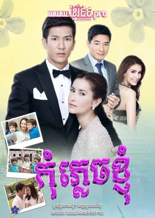 Forget Me Not Season 1 poster