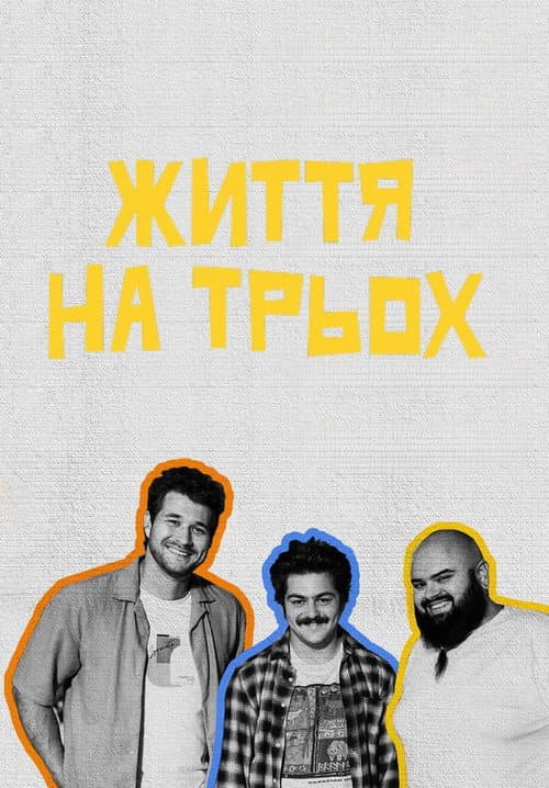 Life for Three Season 1 poster