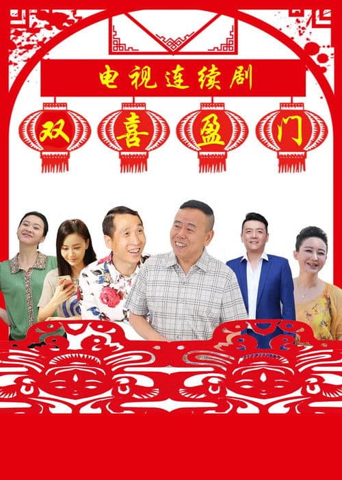 Double Happiness Season 1 poster