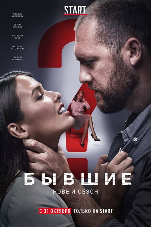 Addicted Season 2 poster