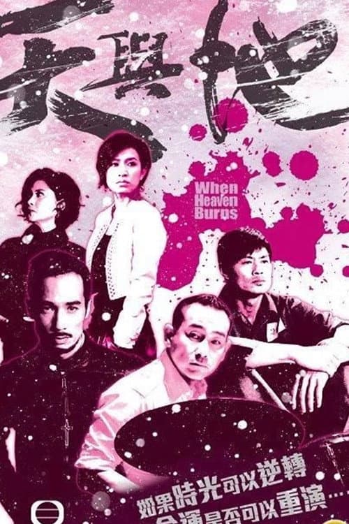 年少無知 Season 1 poster