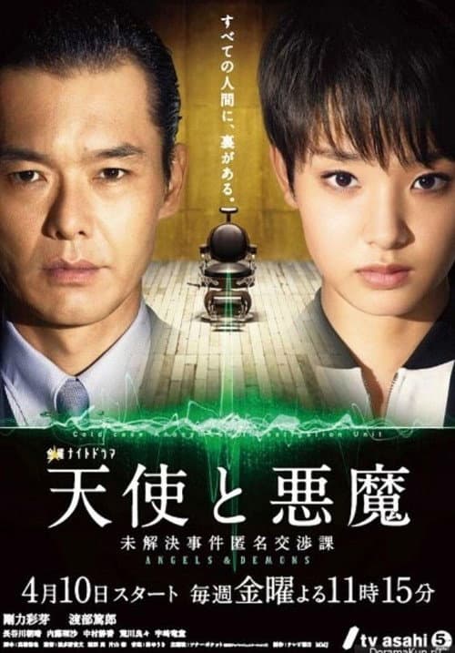 Angels and Demons: The Cold Case Unit Season 1 poster
