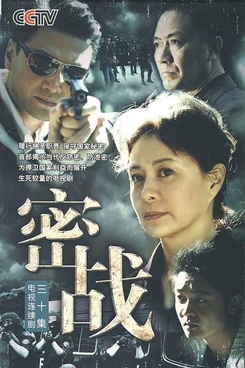 Secret War Season 1 poster