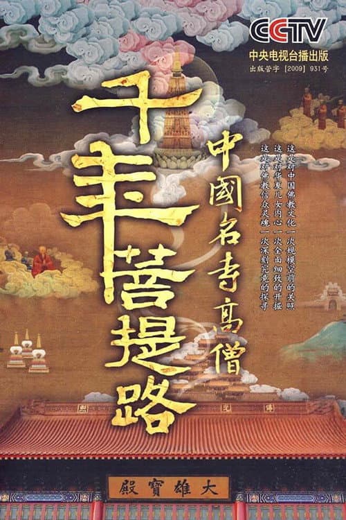 Road of Millennia Bodhi Season 1 poster