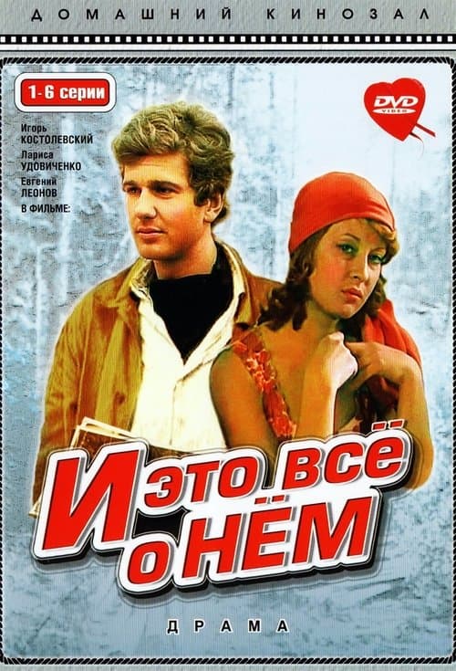 He's All That Season 1 poster