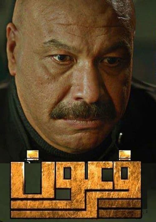 Faroun Season 1 poster