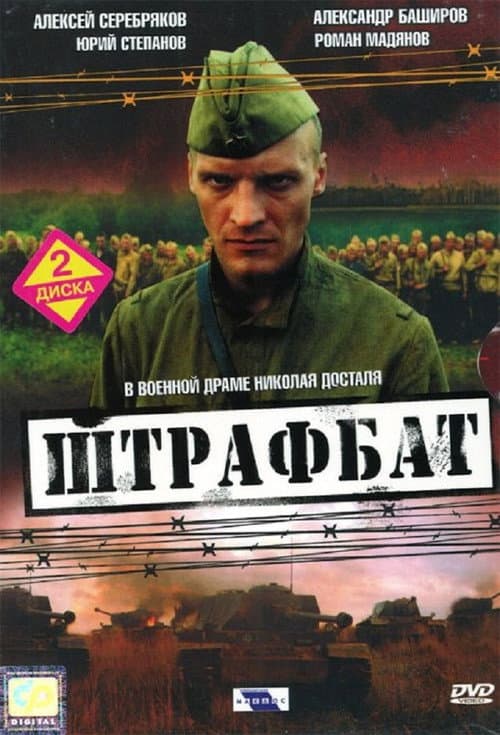 The Penal Battalion Season 1 poster