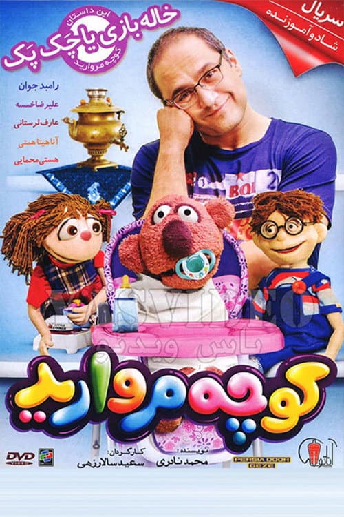 Morvarid Street Season 3 poster