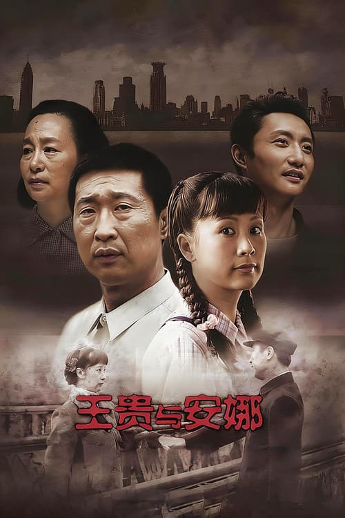 Wang Gui & Anna Season 1 poster