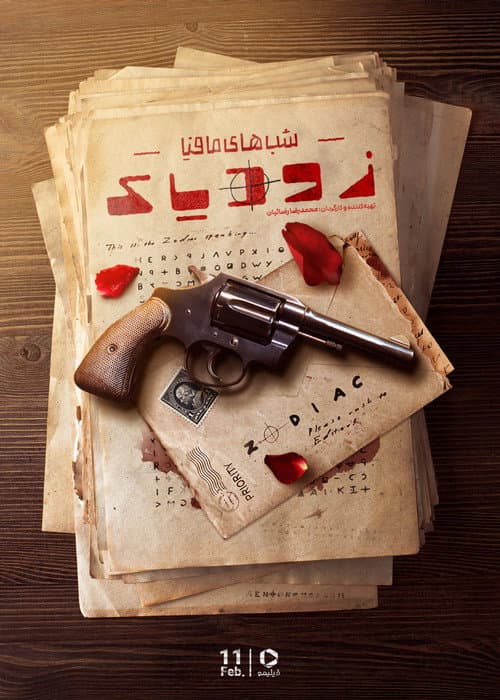 Mafia Nights Zodiac Season 1 poster