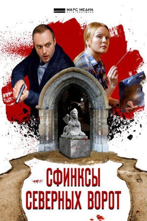 Детективы Анны Малышевой Season 6 poster