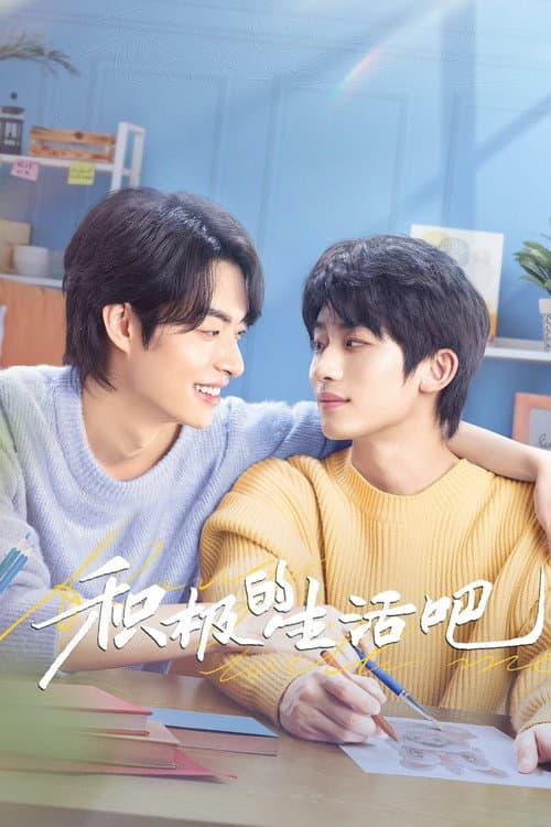 Along With Me Season 1 poster