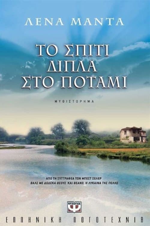 The House Next to the River Season 1 poster