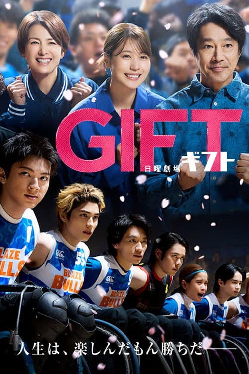 GIFT-duplicate Season 1 poster