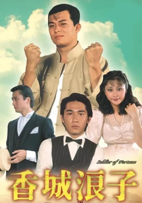 Soldier of Fortune Season 1 poster