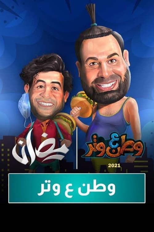 Watan A Watar Season 7 poster