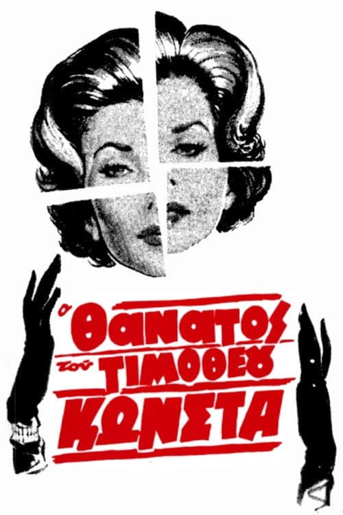 The Death of Timotheos Konstas Season 1 poster