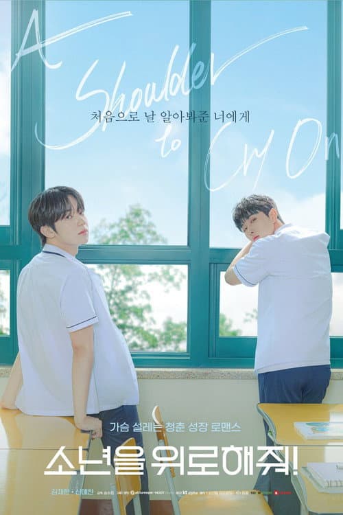 A Shoulder to Cry On Season 1 poster