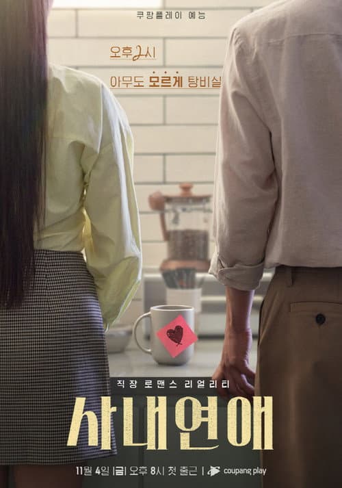 Office Romance Season 1 poster