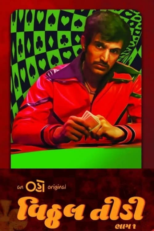 Vitthal Teedi Season 1 poster