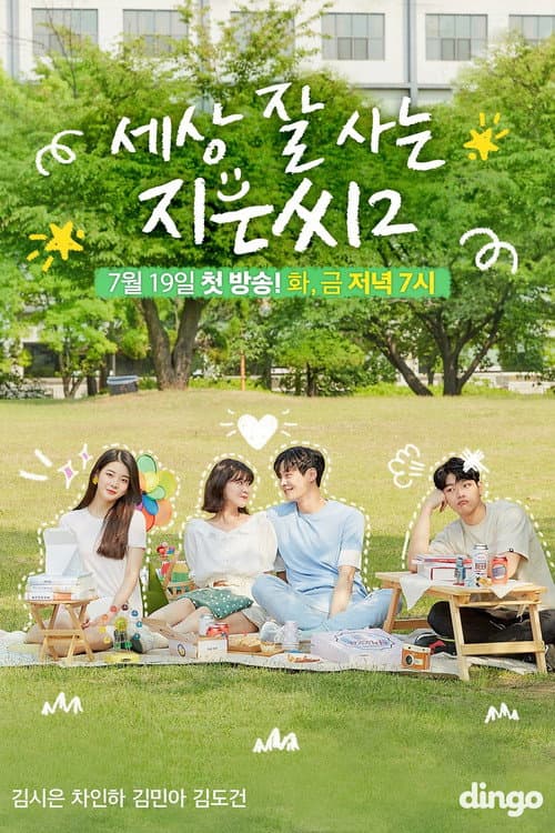 Miss Independent Ji Eun Season 2 poster