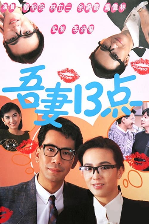 The Wacky Wife Season 1 poster