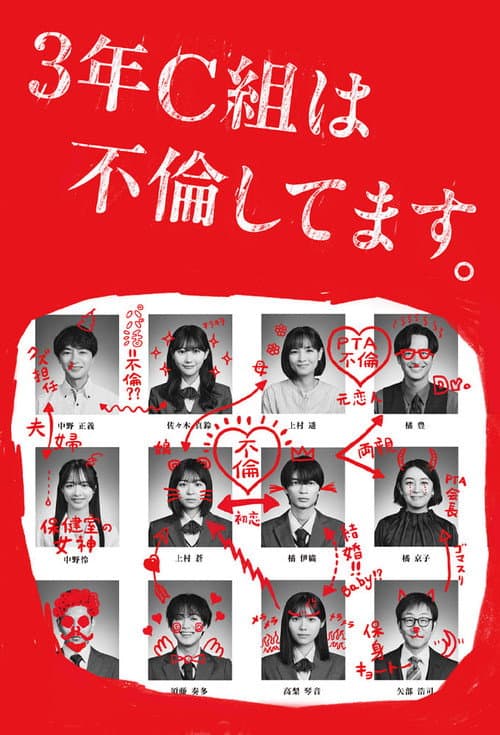 Class of Cheaters Season 1 poster