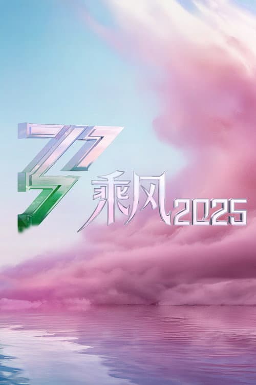 Ride the Wind Season 6 poster