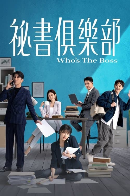 Who's The Boss Season 1 poster