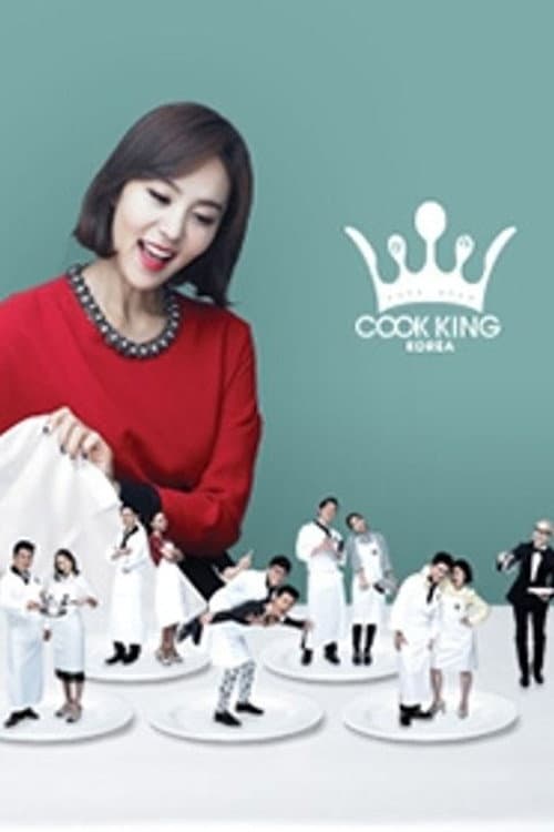쿡킹 코리아 Season 1 poster