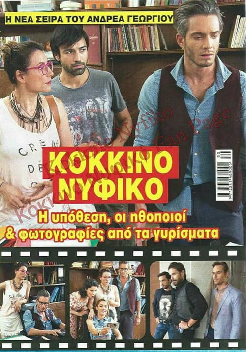 Κόκκινο Νυφικό Season 1 poster