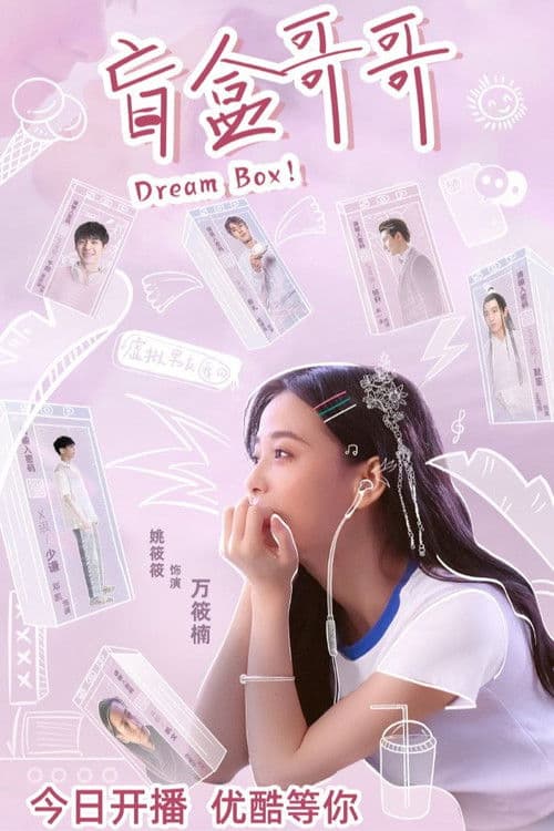 Dream Box! Season 1 poster