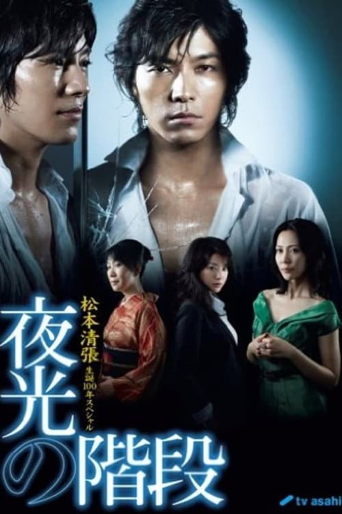 Yako no Kaidan Season 1 poster