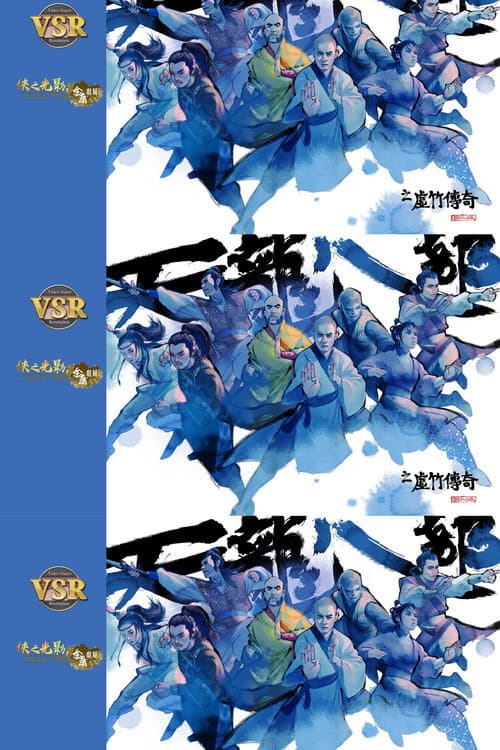 天龍八部 (數碼修復版) Season 2 poster