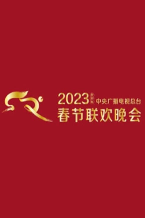 CMG Spring Festival Gala 2023 Gui-Mao Year of the Rabbit poster
