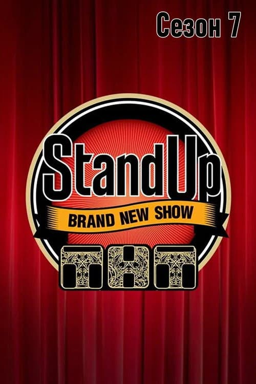 Stand Up Season 7 poster