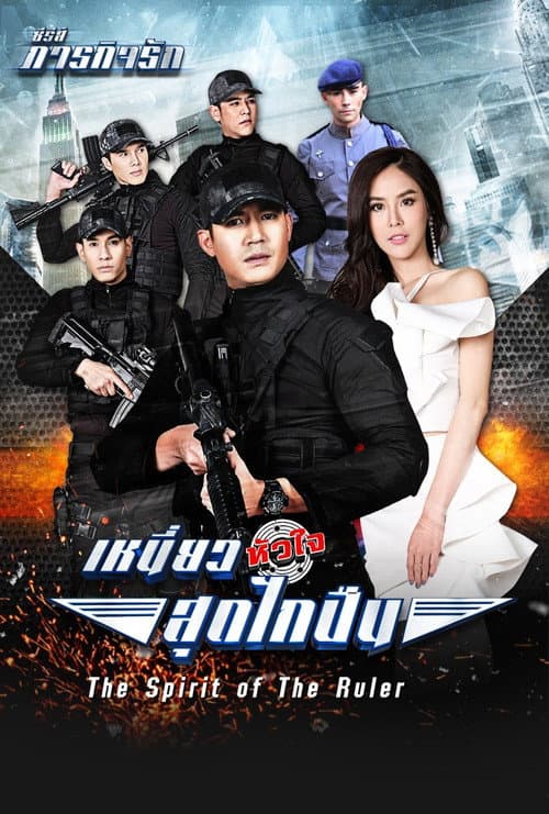 Paragit Ruk Series Season 1 poster