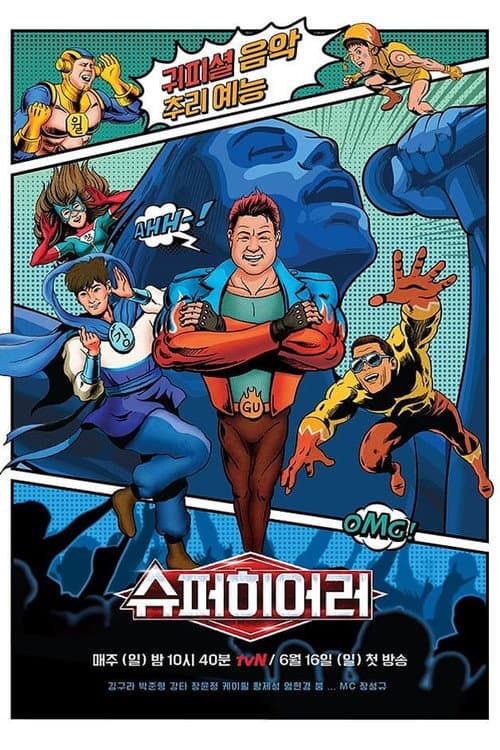 Super Hearer Season 1 poster