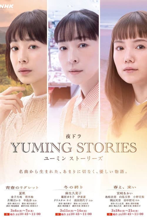 Yuming Stories Season 3 poster
