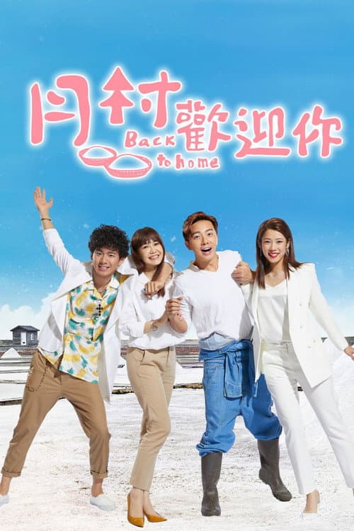 Back to Home Season 1 poster