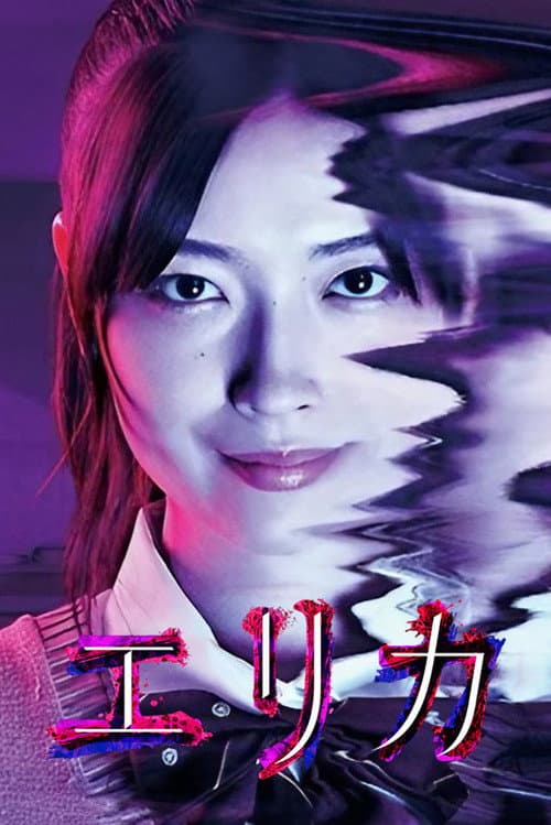 Erika Season 1 poster