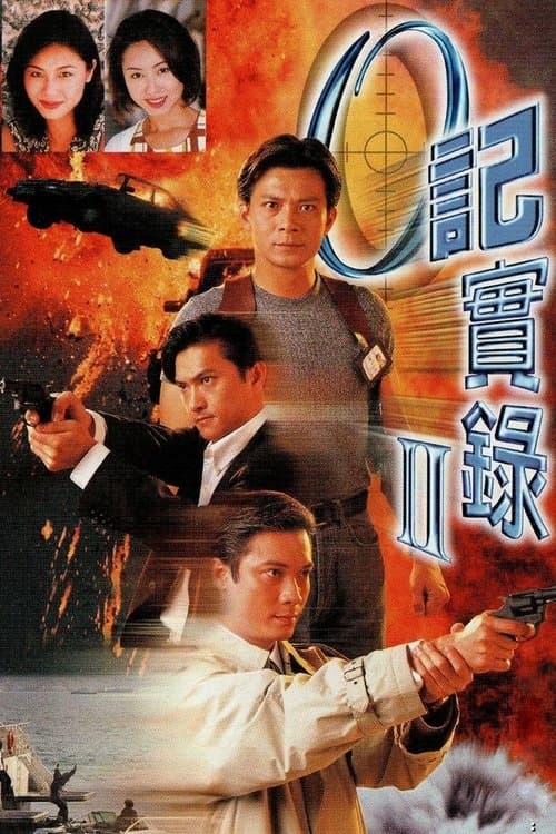 The Criminal Investigator II Season 1 poster
