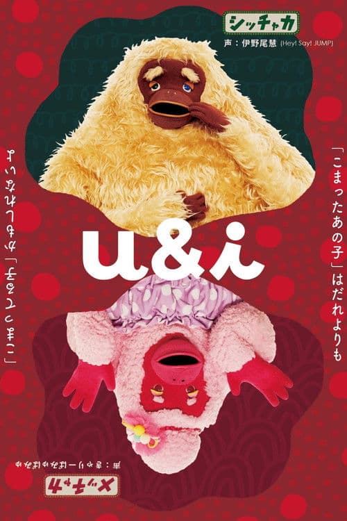 u&i Season 1 poster